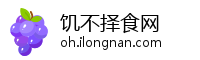 饥不择食网